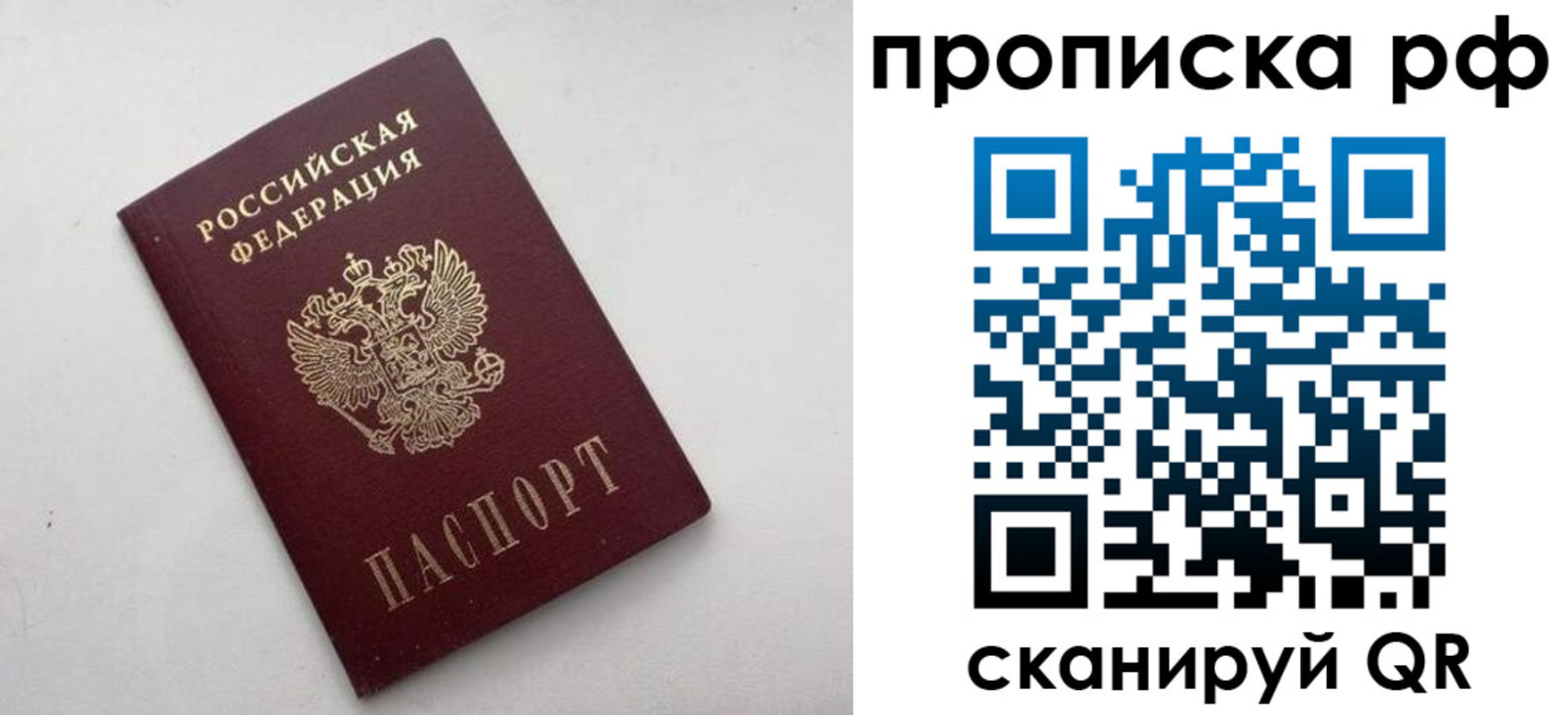 прописка ребенка в Клинцах