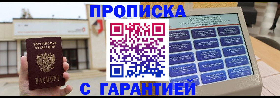 прописка для кредита в Клинцах