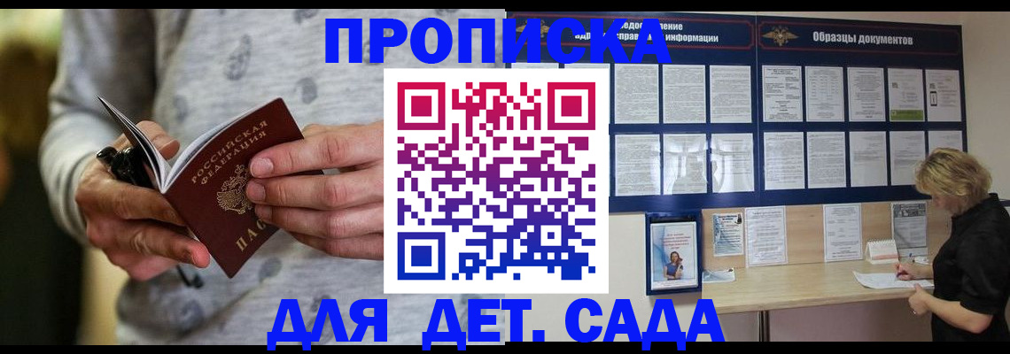 прописка для военкомата в Клинцах