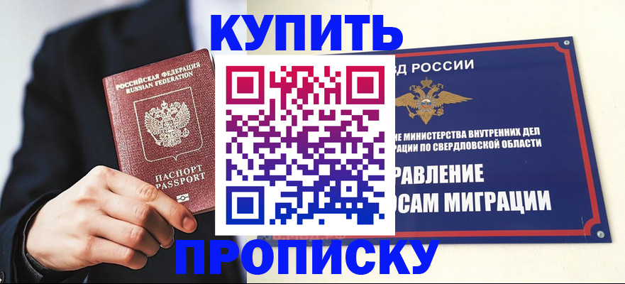 прописка для школы в Клинцах