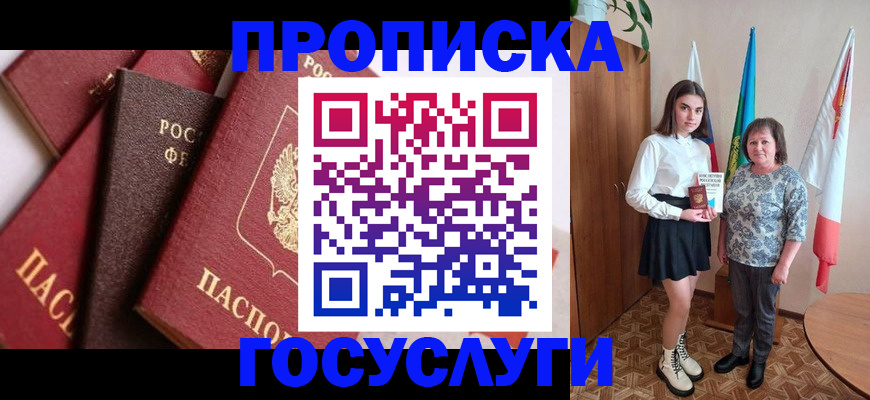 прописка ребенка в Клинцах